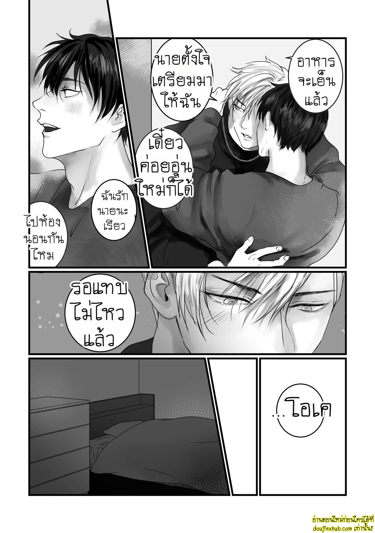 บอกรักฉันสิ 02-16